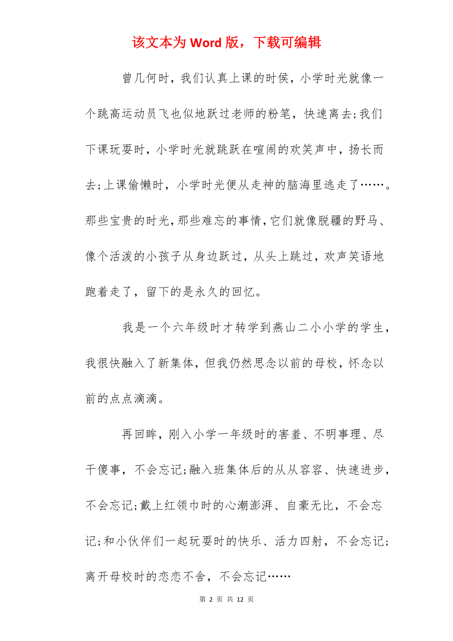 匆匆读后感5篇.docx_第2页