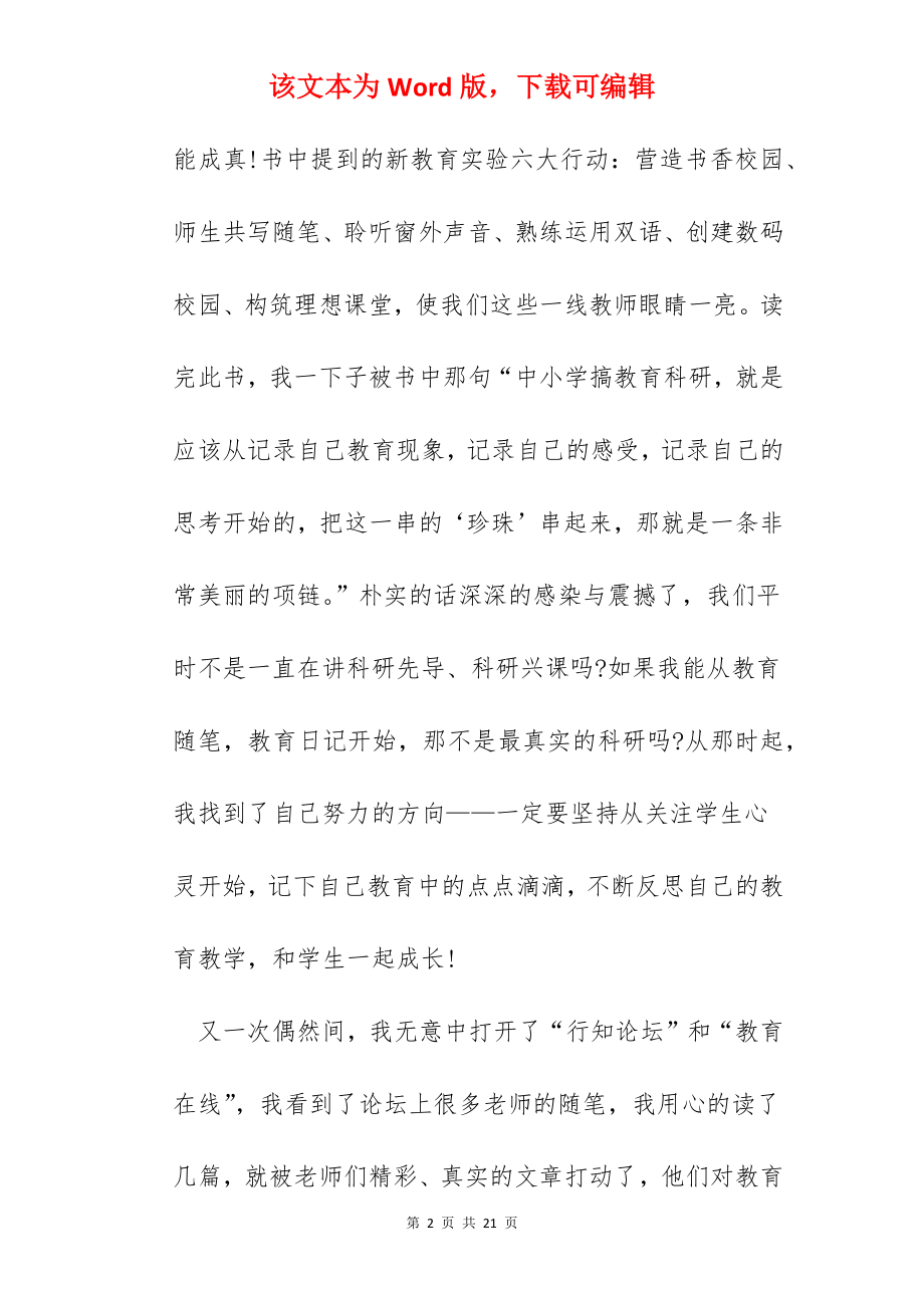 《新教育之梦》读书心得体会范文五篇.docx_第2页