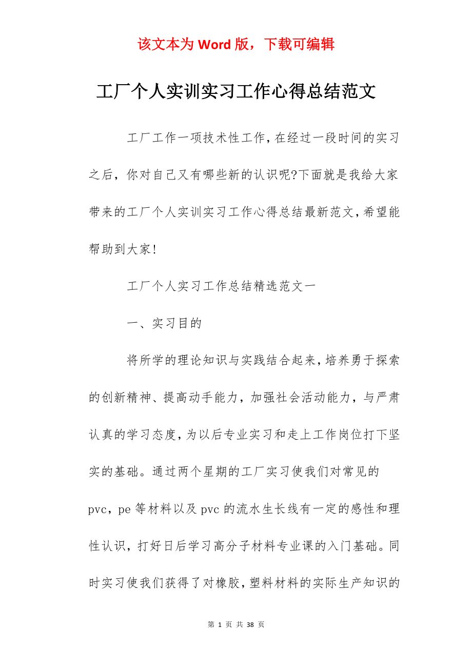 工厂个人实训实习工作心得总结范文.docx_第1页