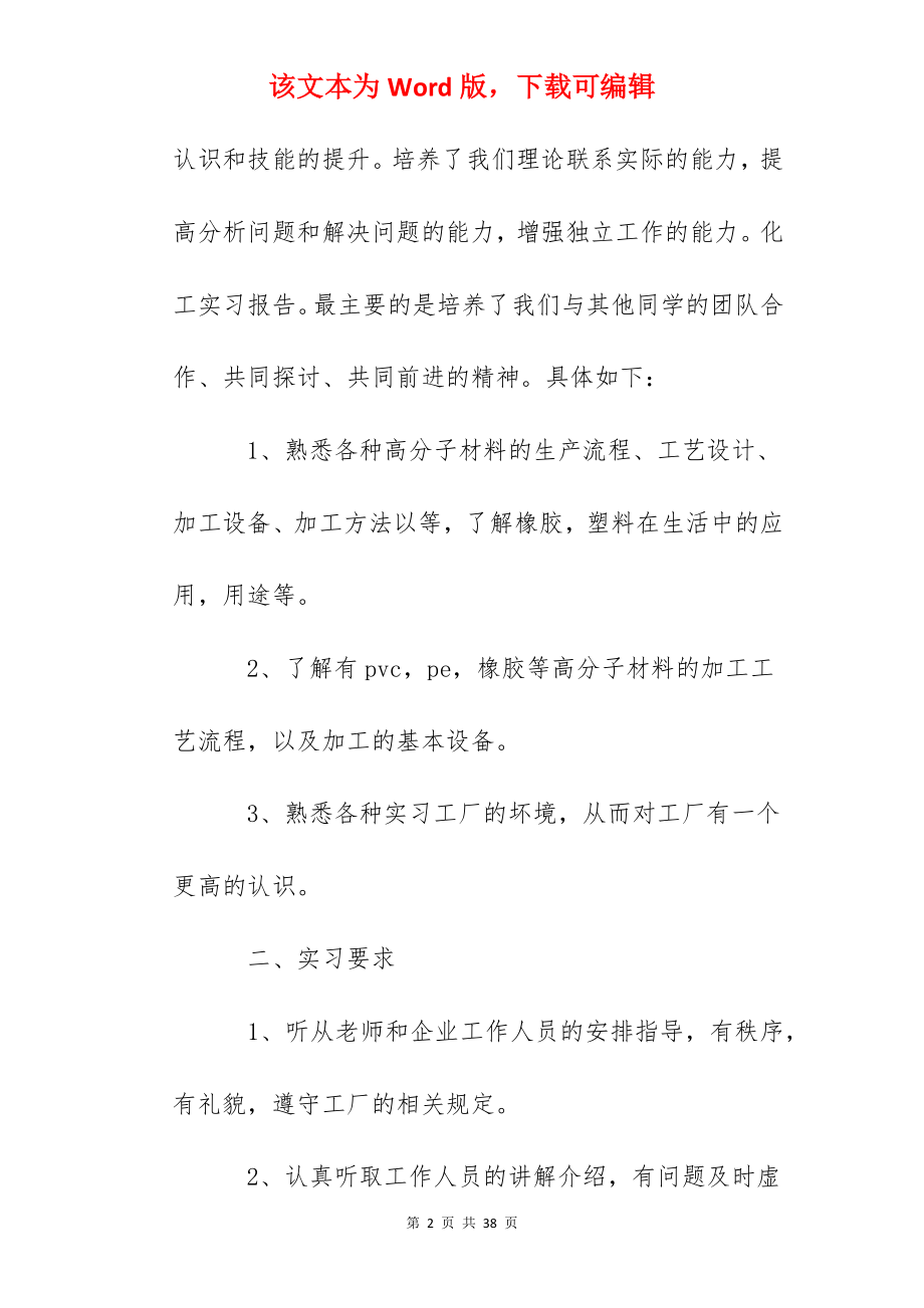 工厂个人实训实习工作心得总结范文.docx_第2页