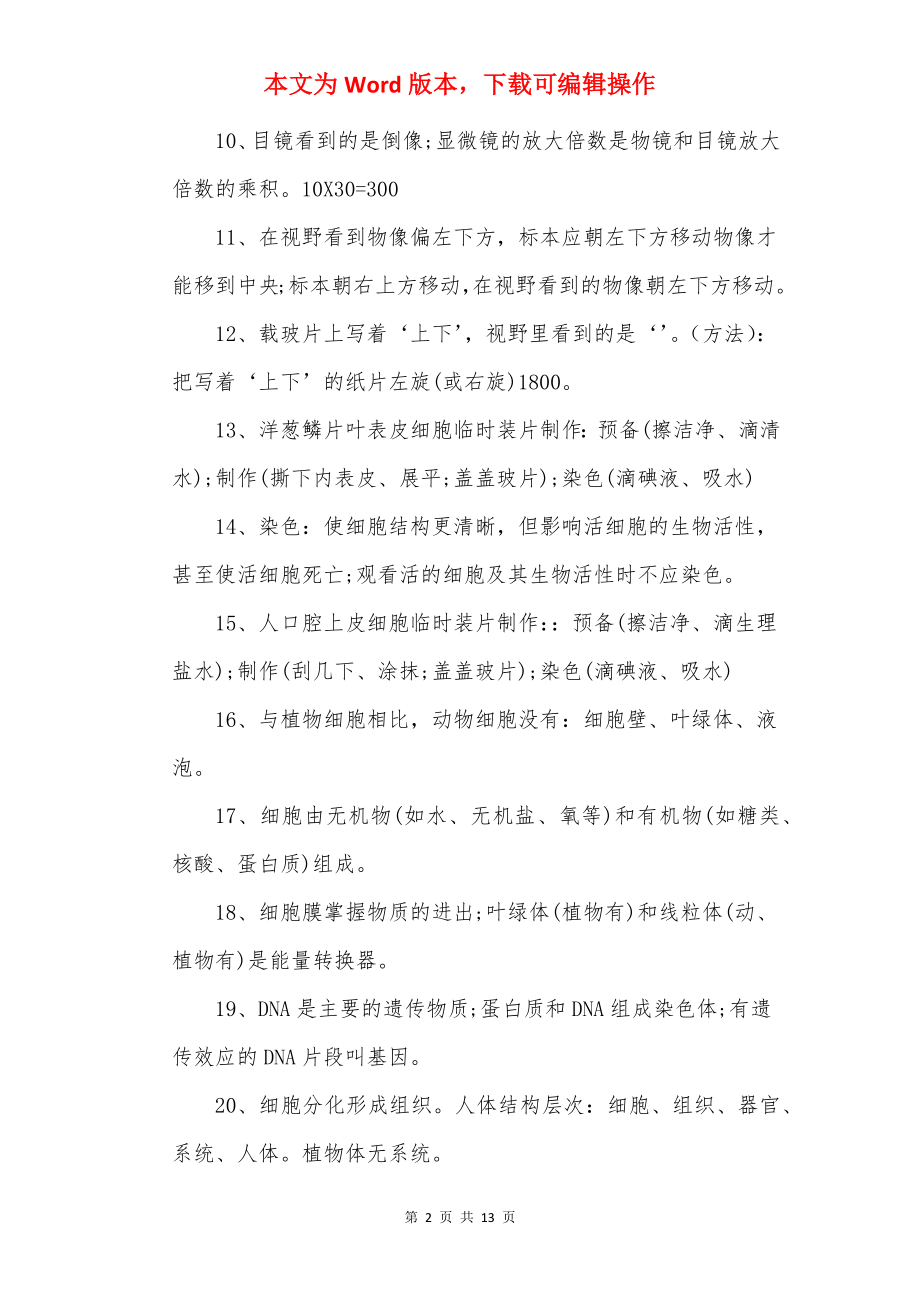 20××中考生物复习提纲.docx_第2页