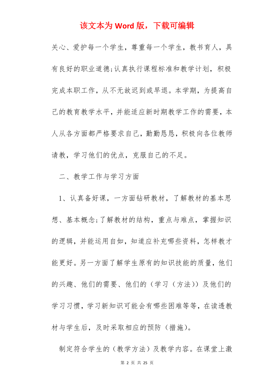 生物教师学年教学总结格式五篇.docx_第2页