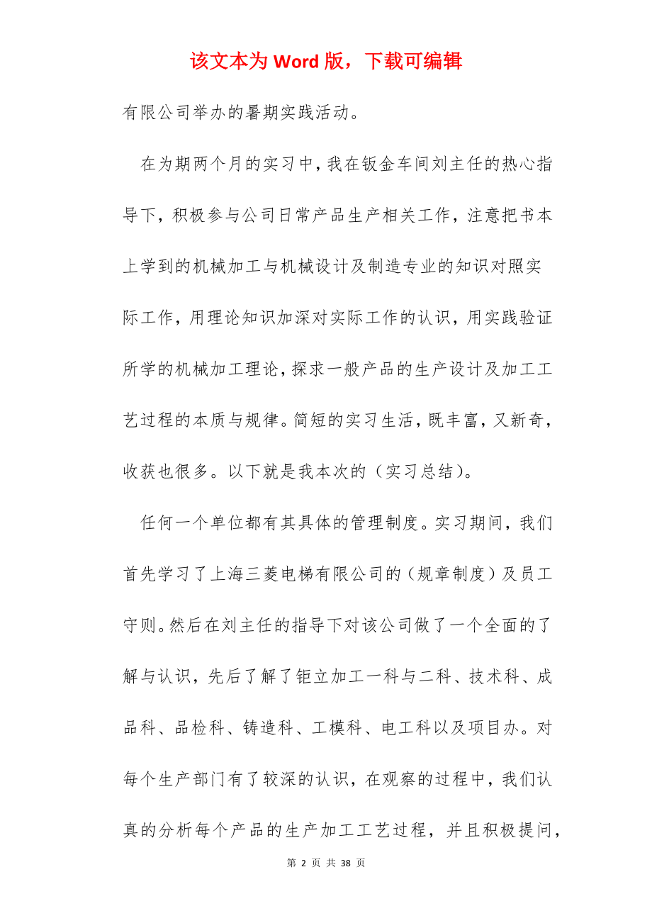 2022实习期个人工作总结范文10篇_实习工作总结.docx_第2页