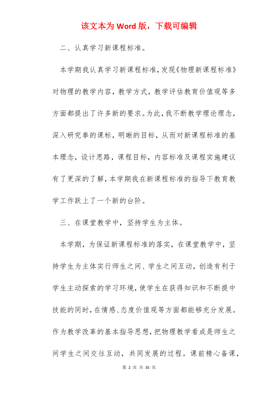 教师个人工作总结通用版10篇.docx_第2页