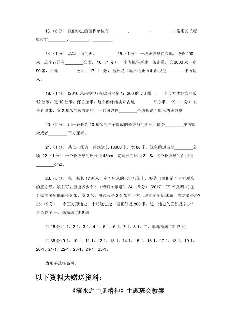 人教版数学三年级下册5.3面积单位间进率练习题C卷.docx_第2页