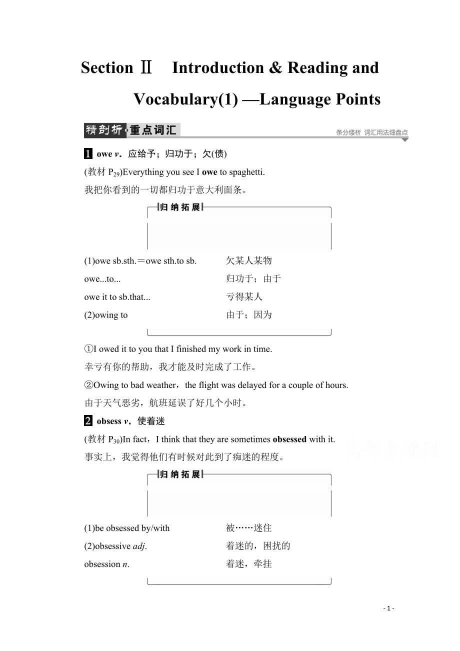 2021-2022学年高中英语外研版选修8学案：Module 3 Section Ⅱ Introduction & Reading and Vocabulary（1）—Language Points.pdf_第1页