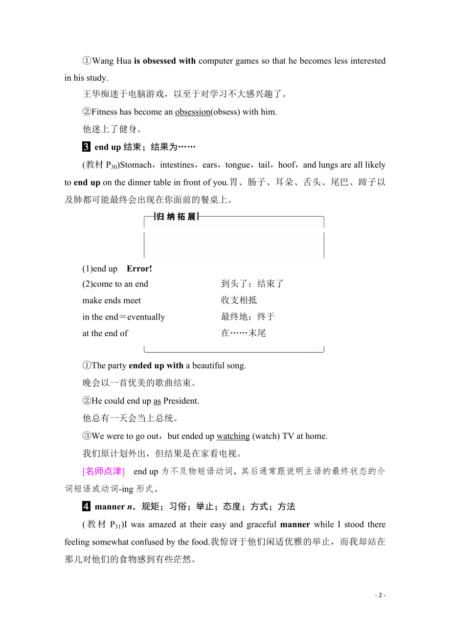 2021-2022学年高中英语外研版选修8学案：Module 3 Section Ⅱ Introduction & Reading and Vocabulary（1）—Language Points.pdf_第2页