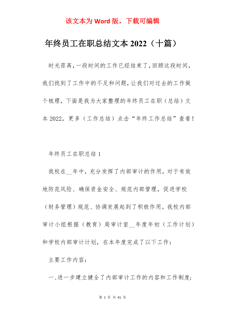 年终员工在职总结文本2022（十篇）.docx_第1页