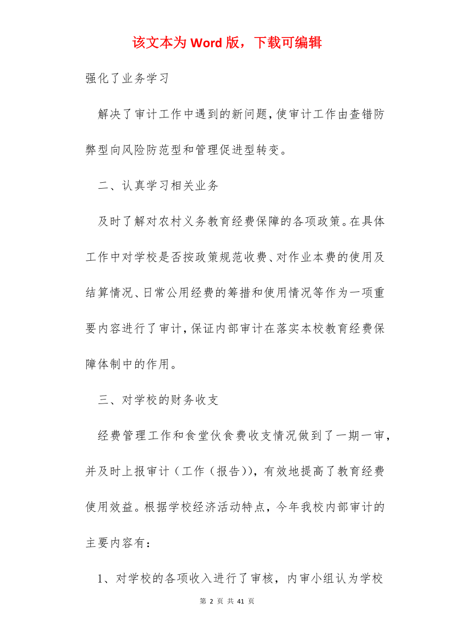 年终员工在职总结文本2022（十篇）.docx_第2页