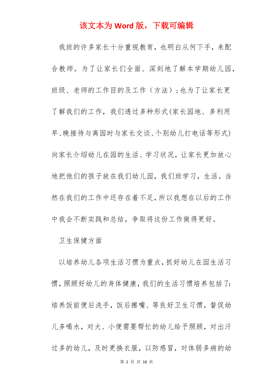 2022幼儿园教师个人总结样本.docx_第2页