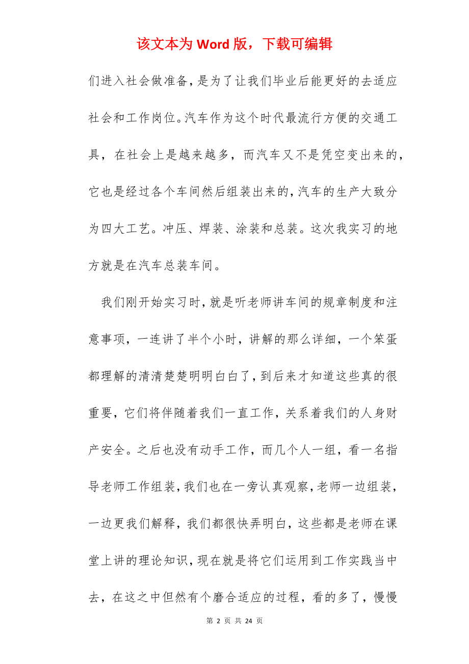 生产车间员工实习工作总结范文.docx_第2页