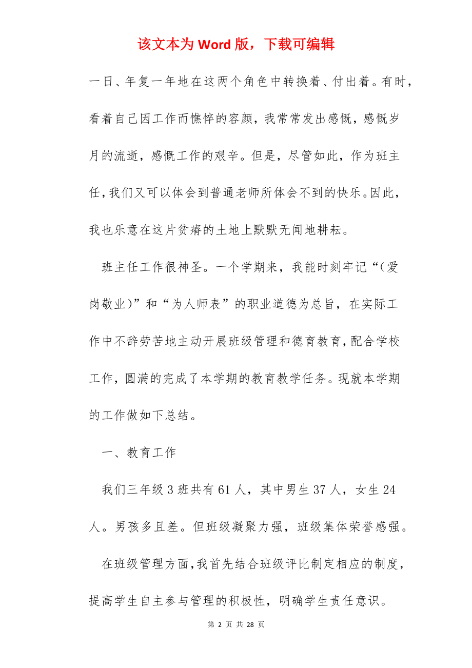 小学班主任工作情况总结如何写.docx_第2页