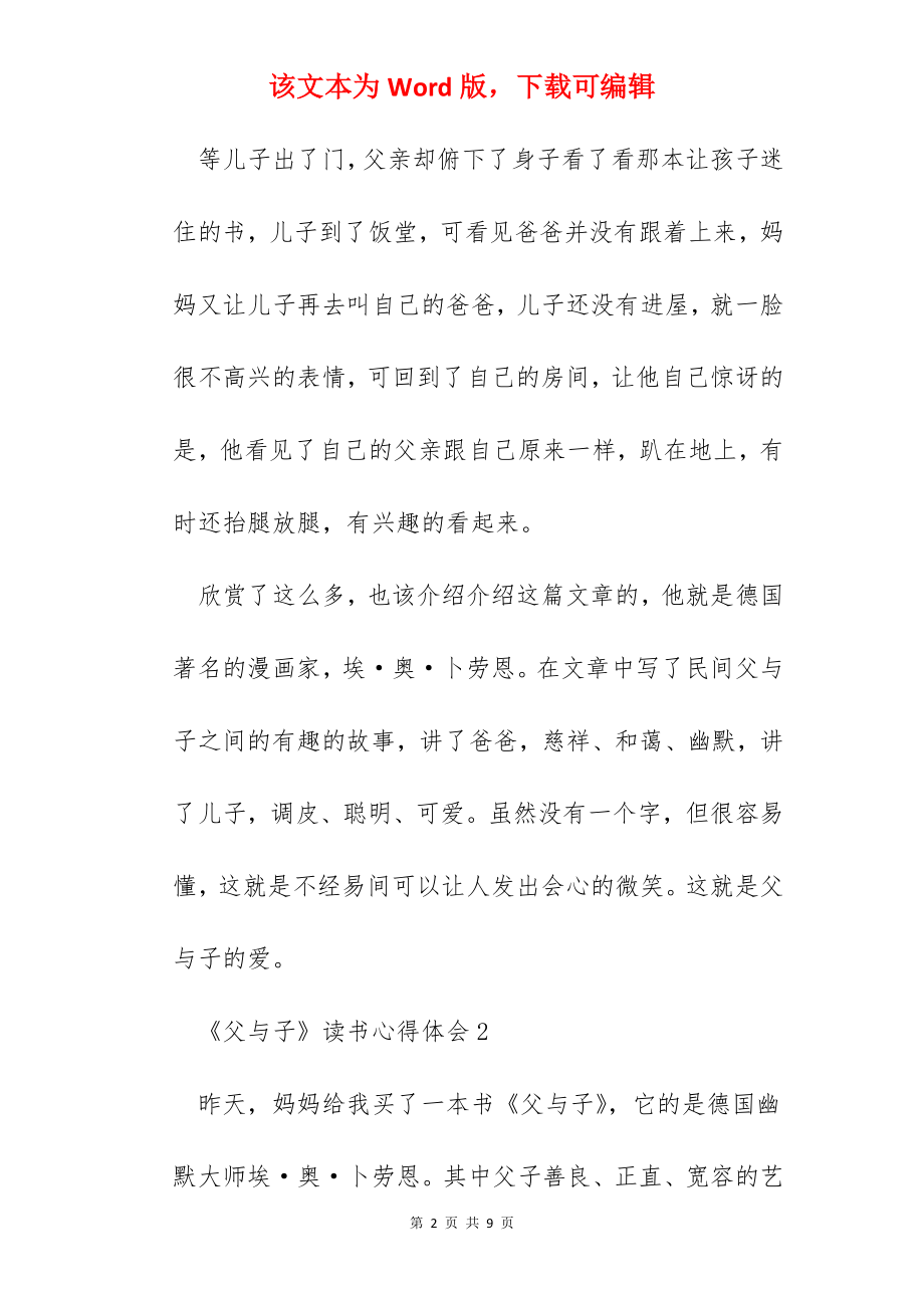 父与子读书心得体会5篇.docx_第2页