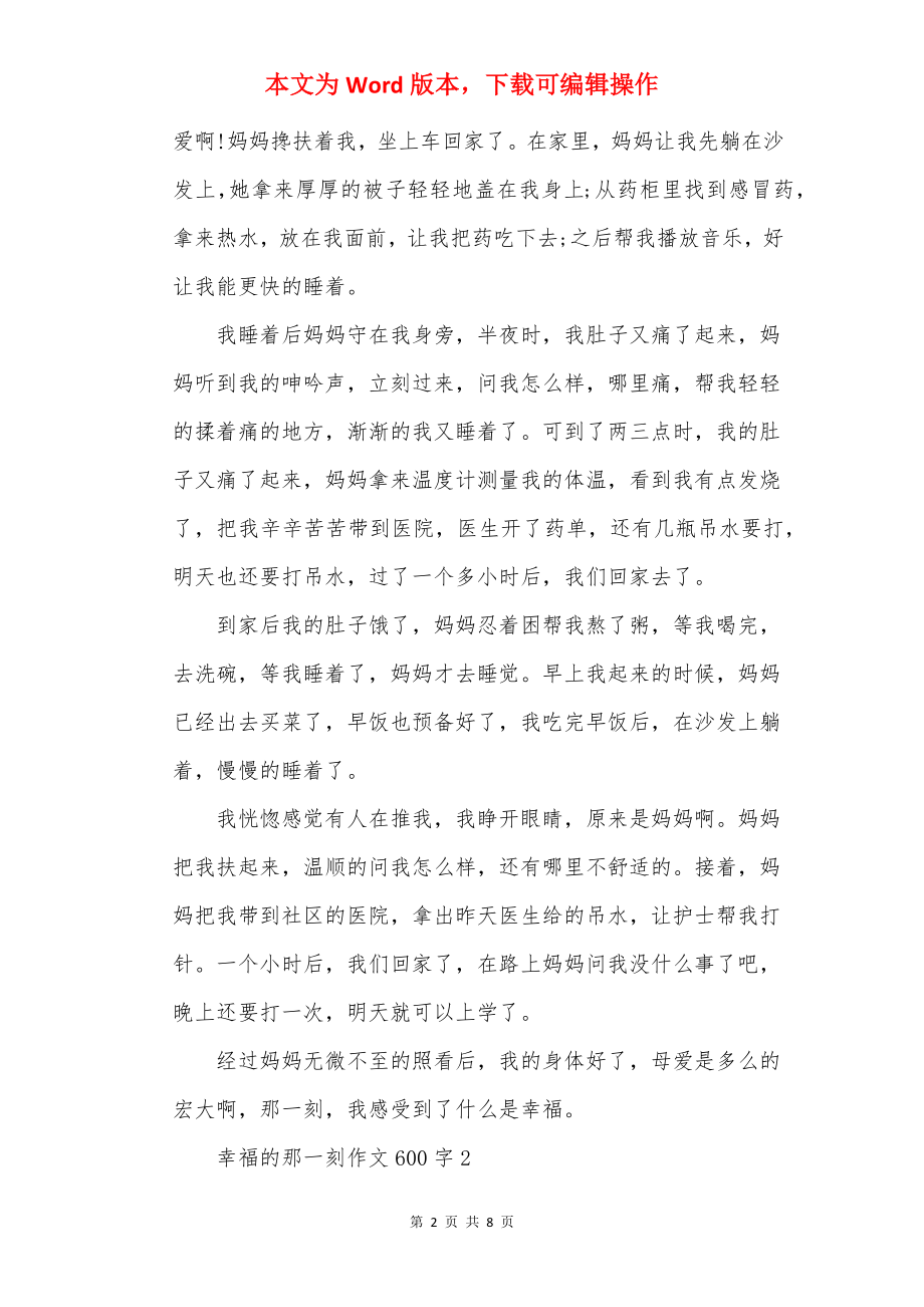 幸福的那一刻作文600字5篇.docx_第2页