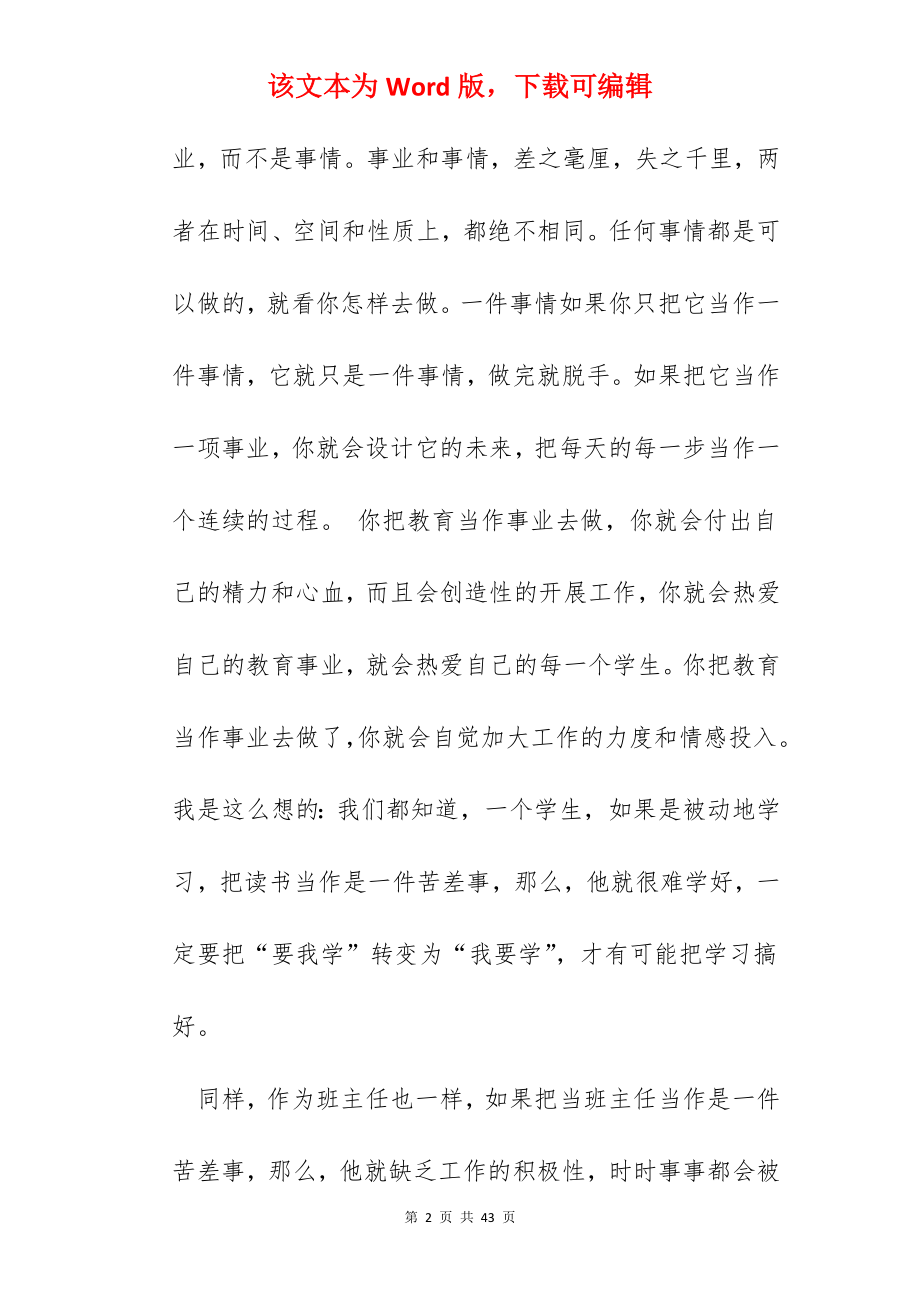 班主任工作总结中取得的成绩范文10篇_班主任工作总结.docx_第2页