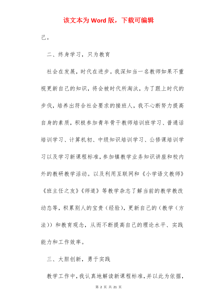 教师个人年终工作总结600字5篇.docx_第2页