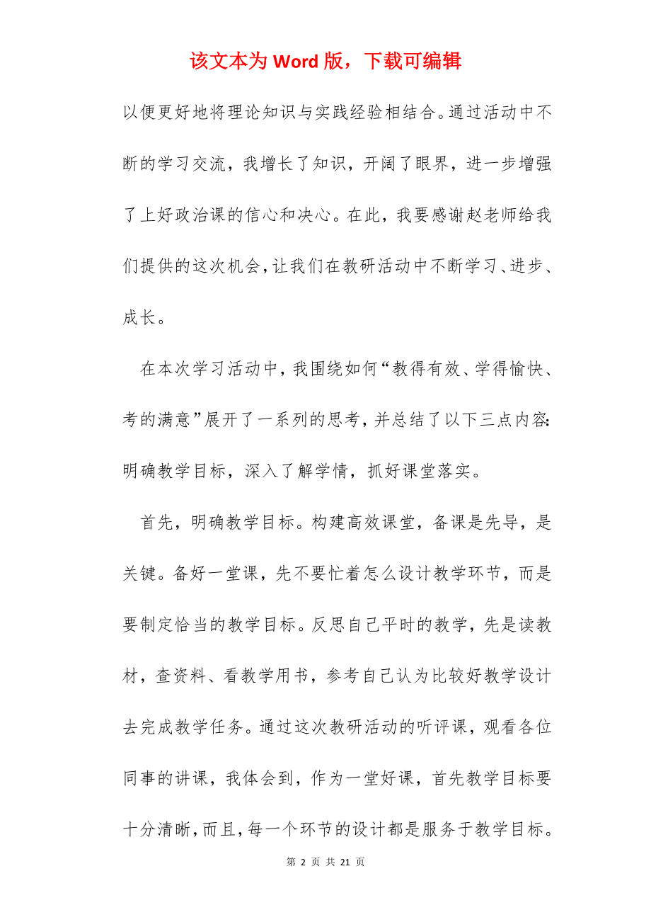 教研活动心得体会及感悟范文.docx_第2页