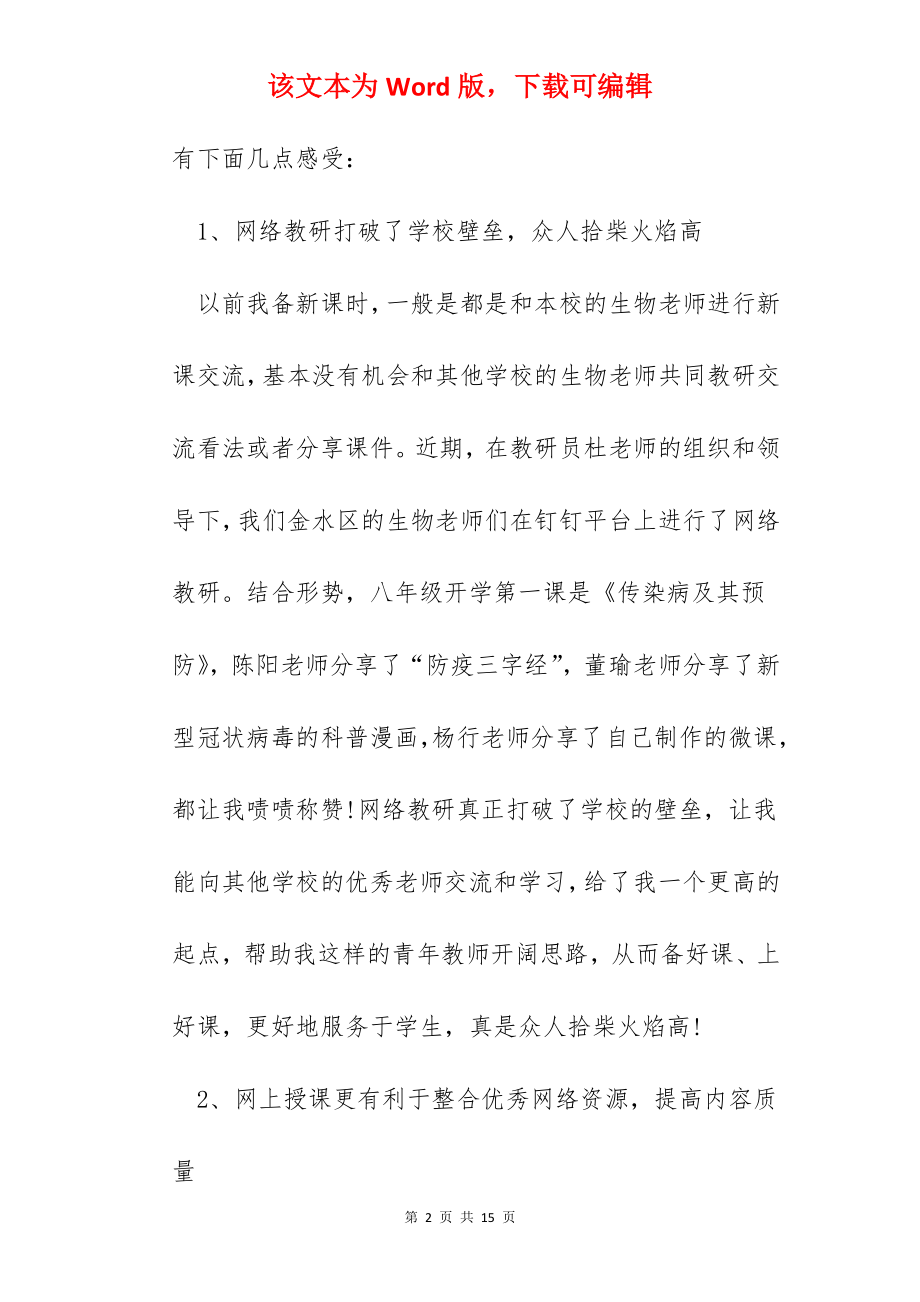 教师上网课心得汇总精选范文5篇.docx_第2页