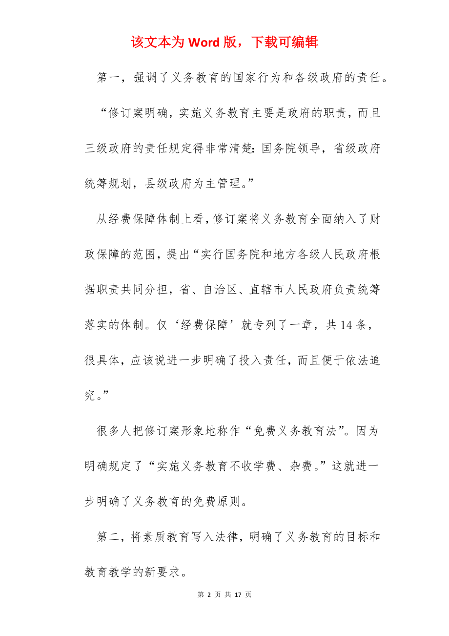 2022义务教育学习心得600字.docx_第2页