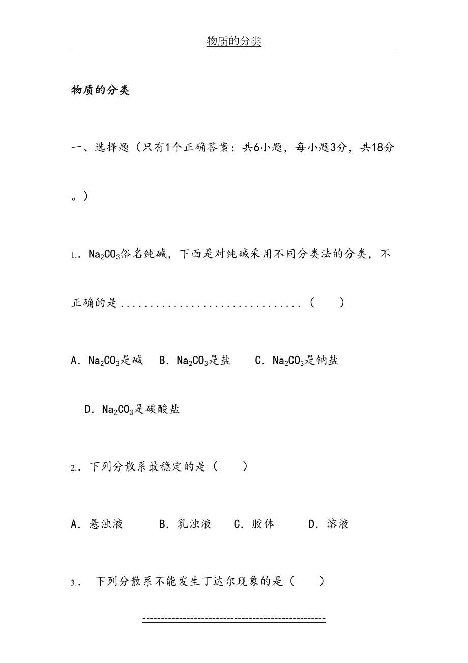 高中化学必修一第二章练习题.docx_第2页