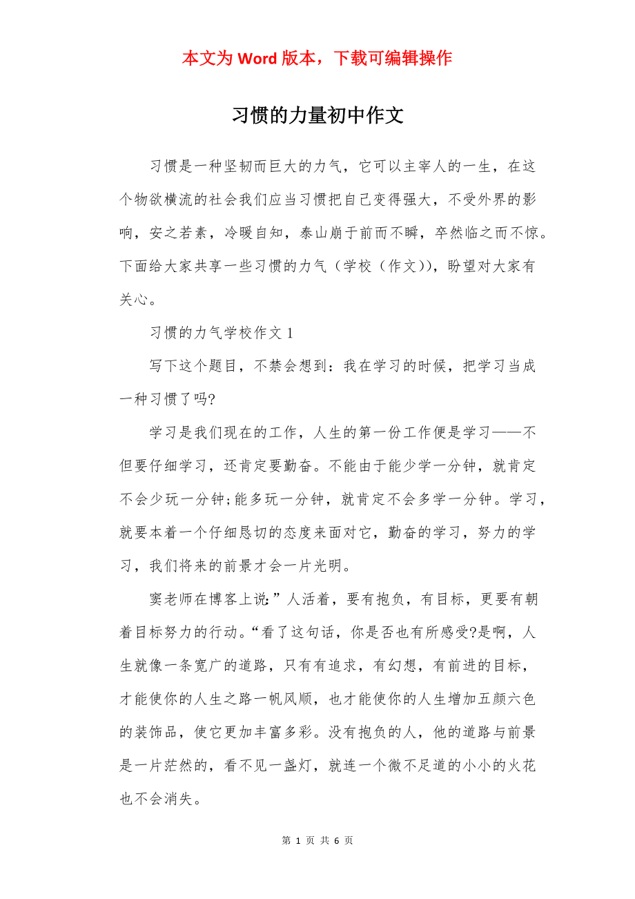 习惯的力量初中作文.docx_第1页