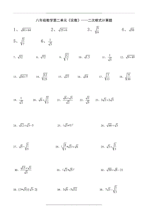 -二次根式计算题.docx