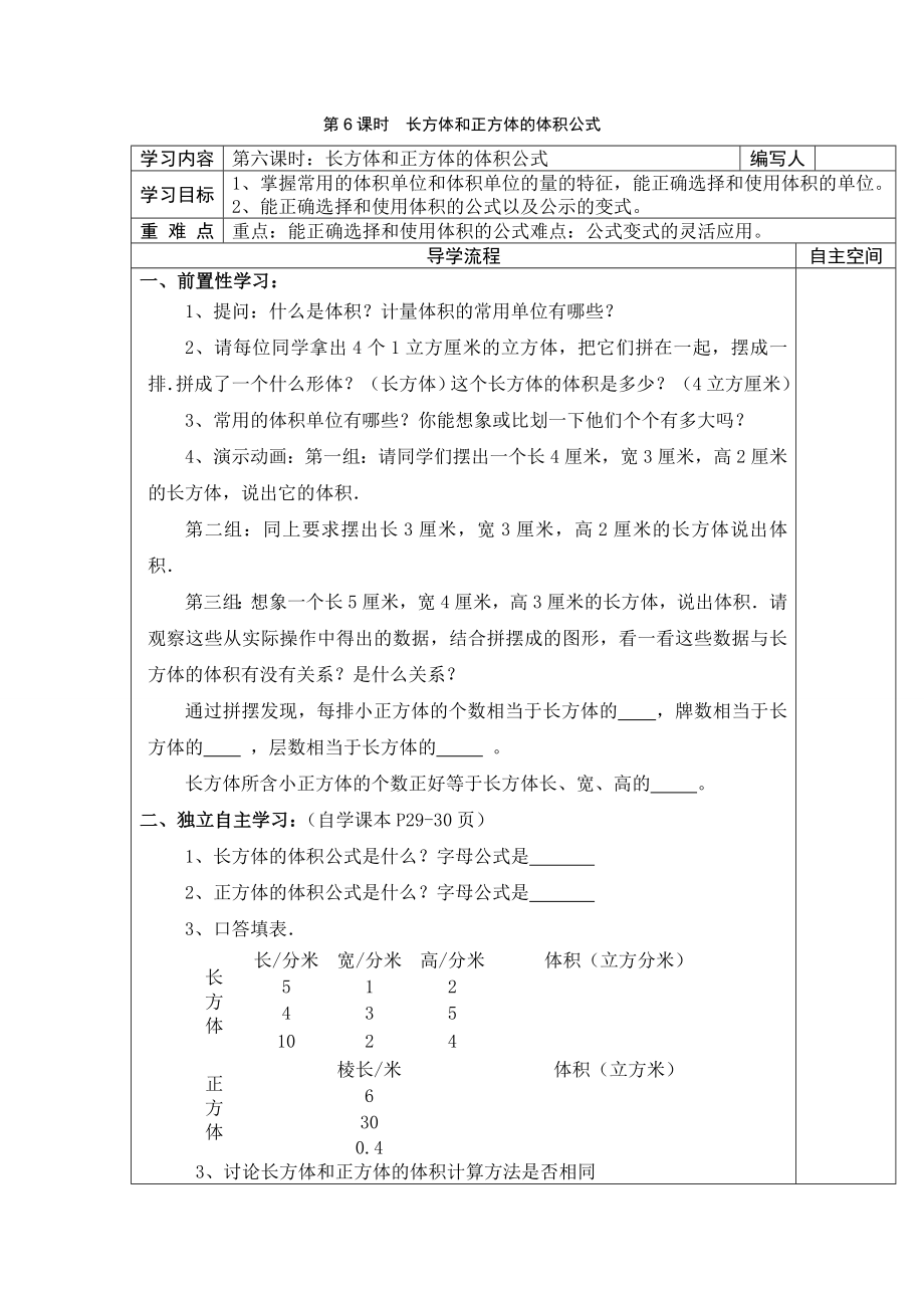 人教版五下数学第6课时--长方体和正方体的体积公式公开课课件教案.doc_第1页