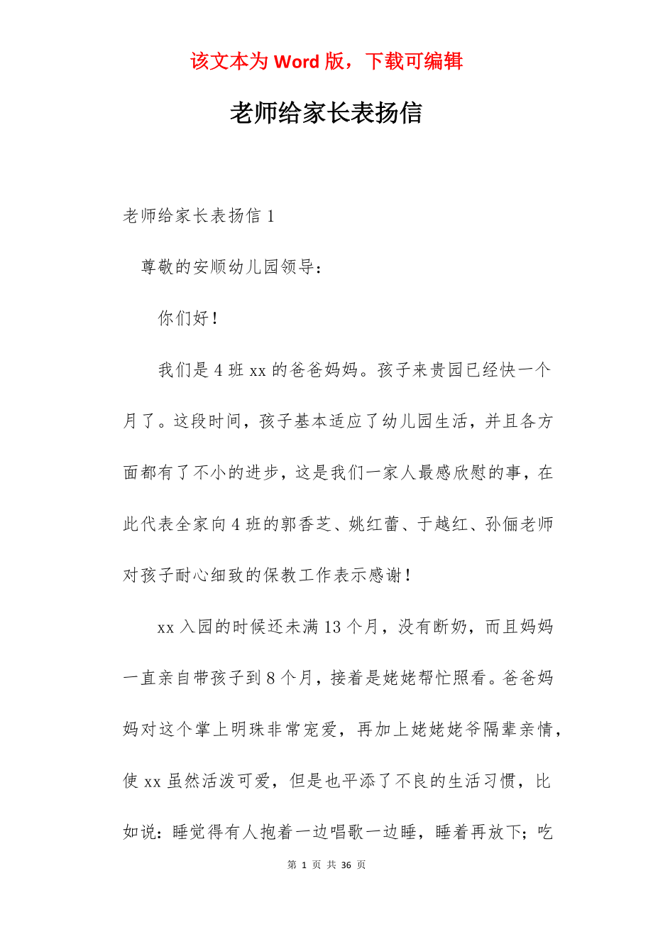 老师给家长表扬信.docx_第1页