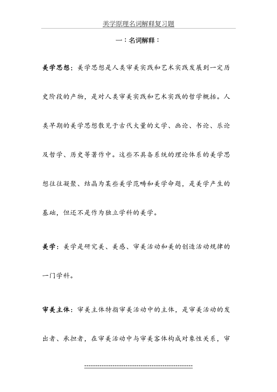 美学原理名词解释复习题.doc_第2页