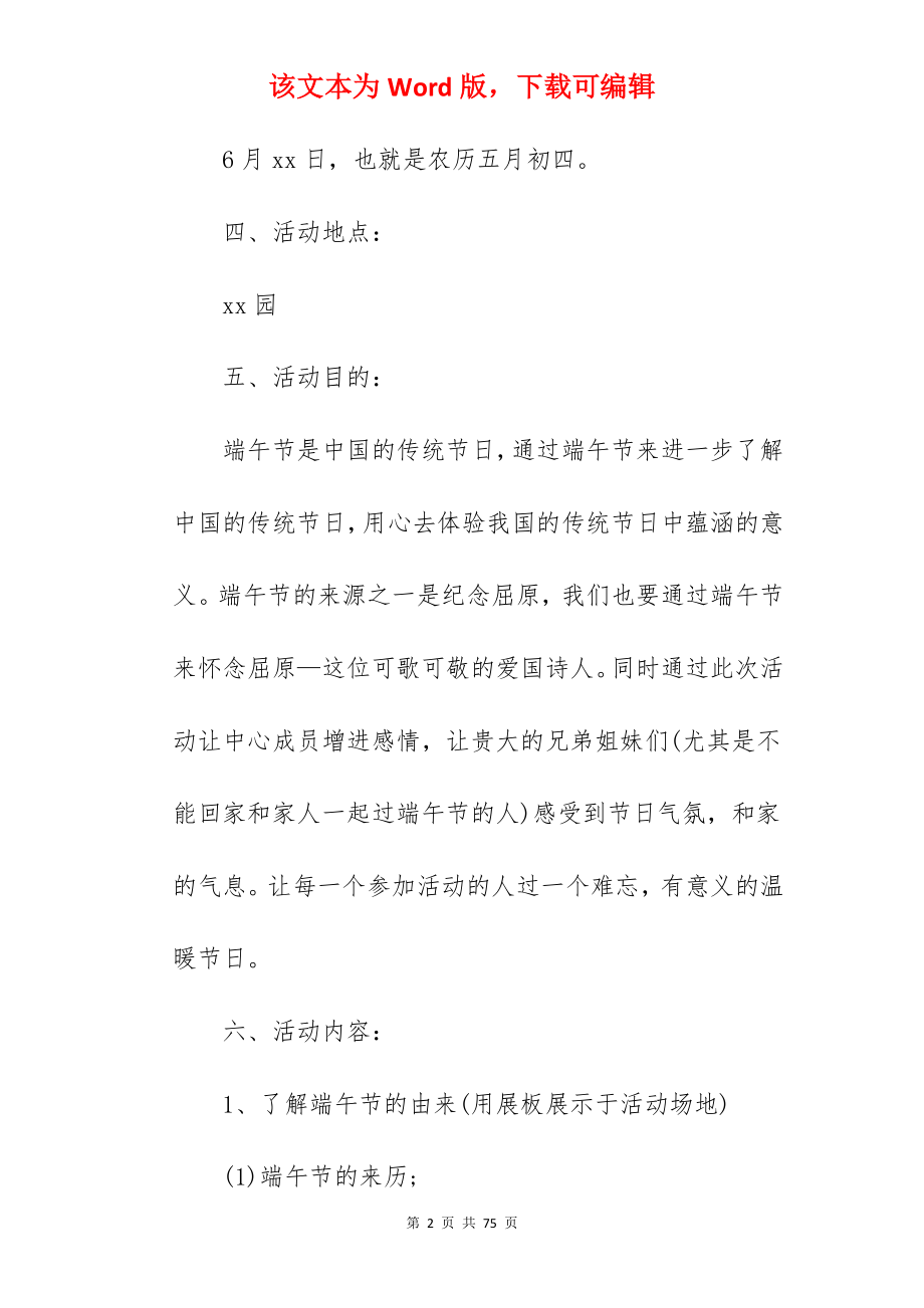 端午节的活动主题方案.docx_第2页