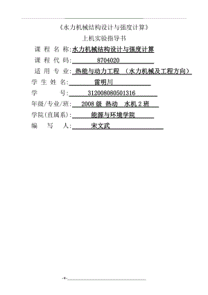 水力机械结构设计与强度计算.doc