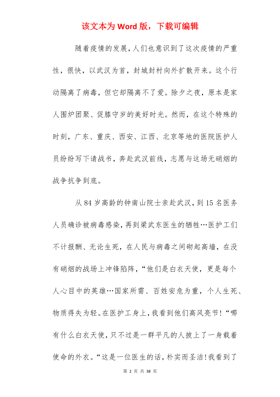 2022大学生疫情心得体会范文10篇.docx_第2页