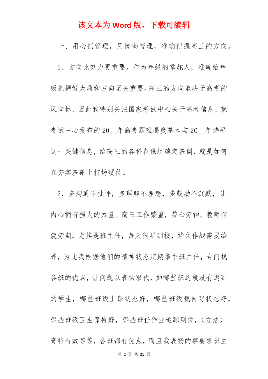 学校教师学期工作总结五篇模板.docx_第2页