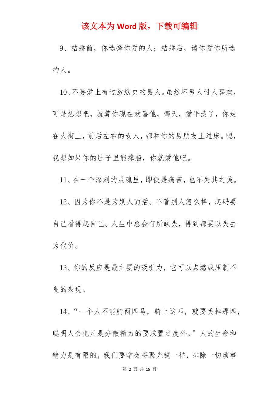 经典的哲理语录.docx_第2页