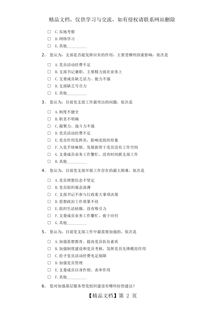 支部工作满意度调查表.docx_第2页