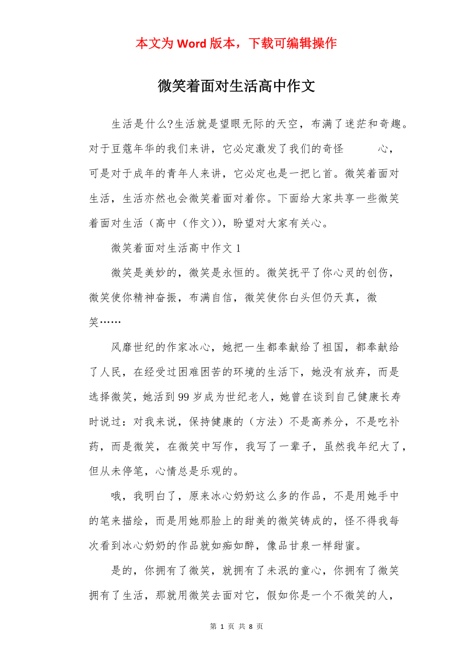 微笑着面对生活高中作文.docx_第1页