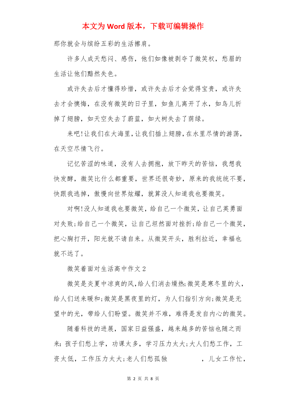 微笑着面对生活高中作文.docx_第2页