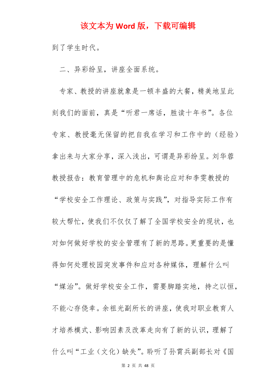 2022教师培训总结报告范文10篇.docx_第2页