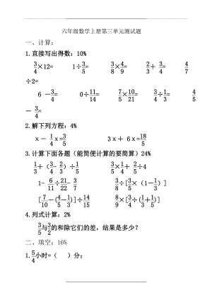 (最新人教版)六年级数学上册第三单元测试题.doc