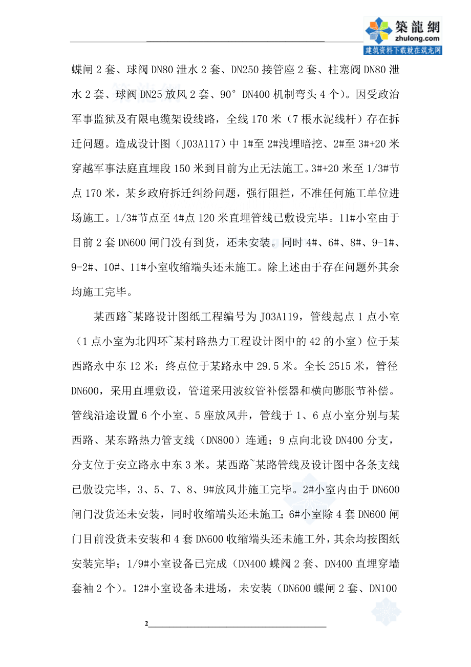 某市政工程防汛措施.doc_第2页