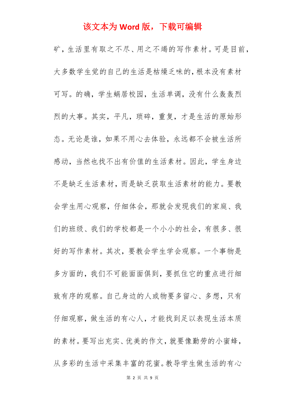 浅谈初中生的作文指导.docx_第2页