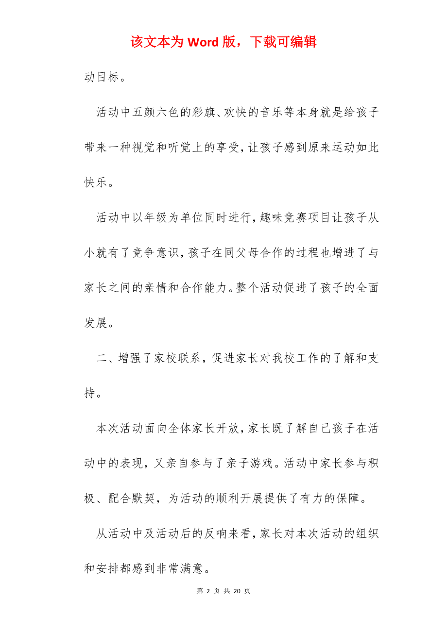 2022年运动会活动总结报告范文【6篇】.docx_第2页