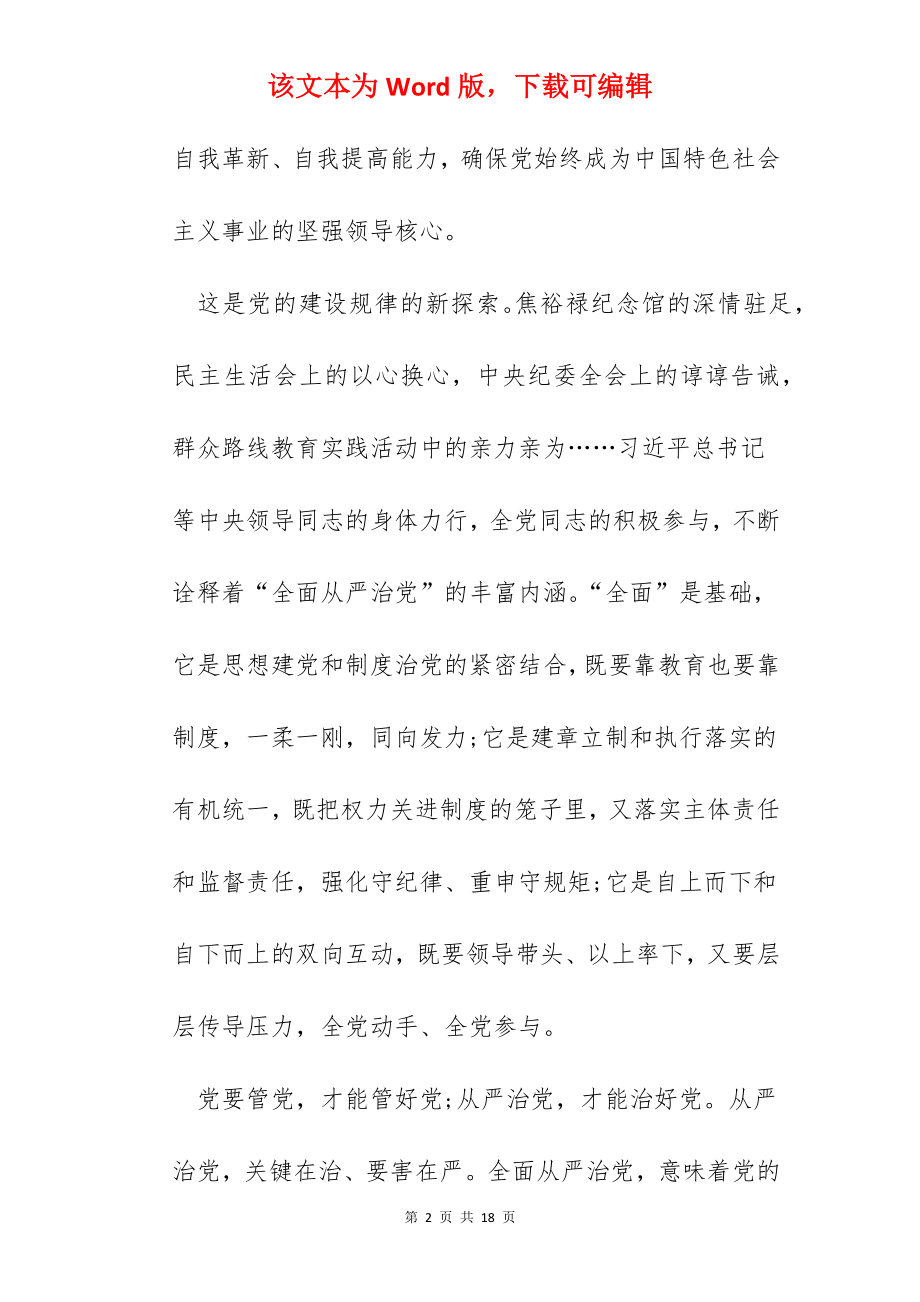 “坚持政治建警全面从严治警”教育整顿学习心得体会精选5篇.docx_第2页