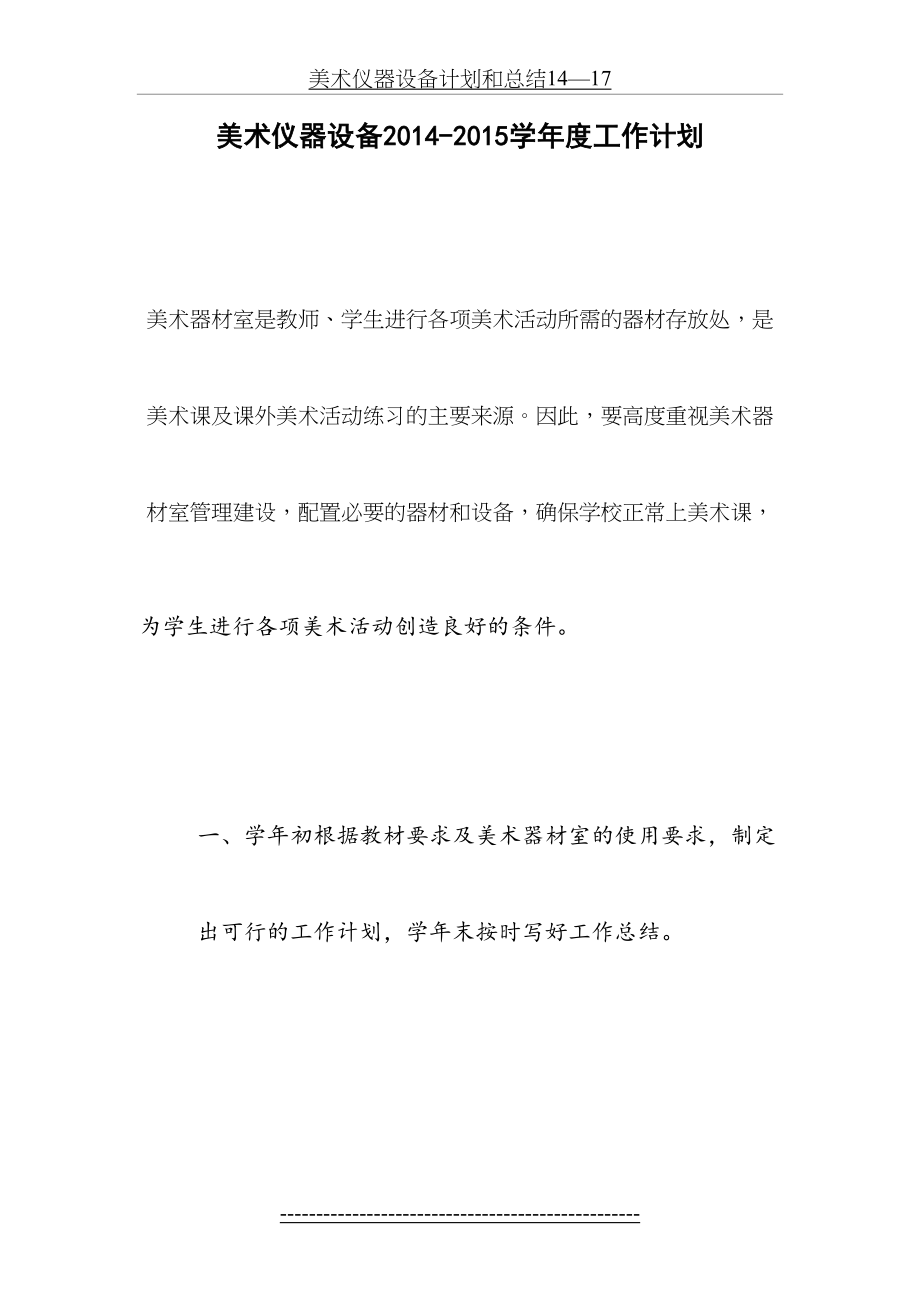 美术仪器设备计划和总结14—17.doc_第2页