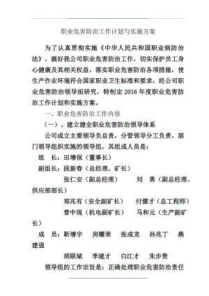 -职业危害防治工作计划及实施方案.doc