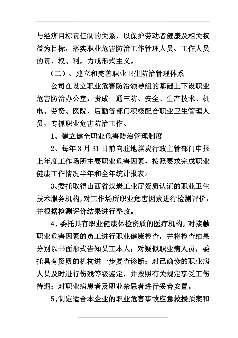 -职业危害防治工作计划及实施方案.doc_第2页