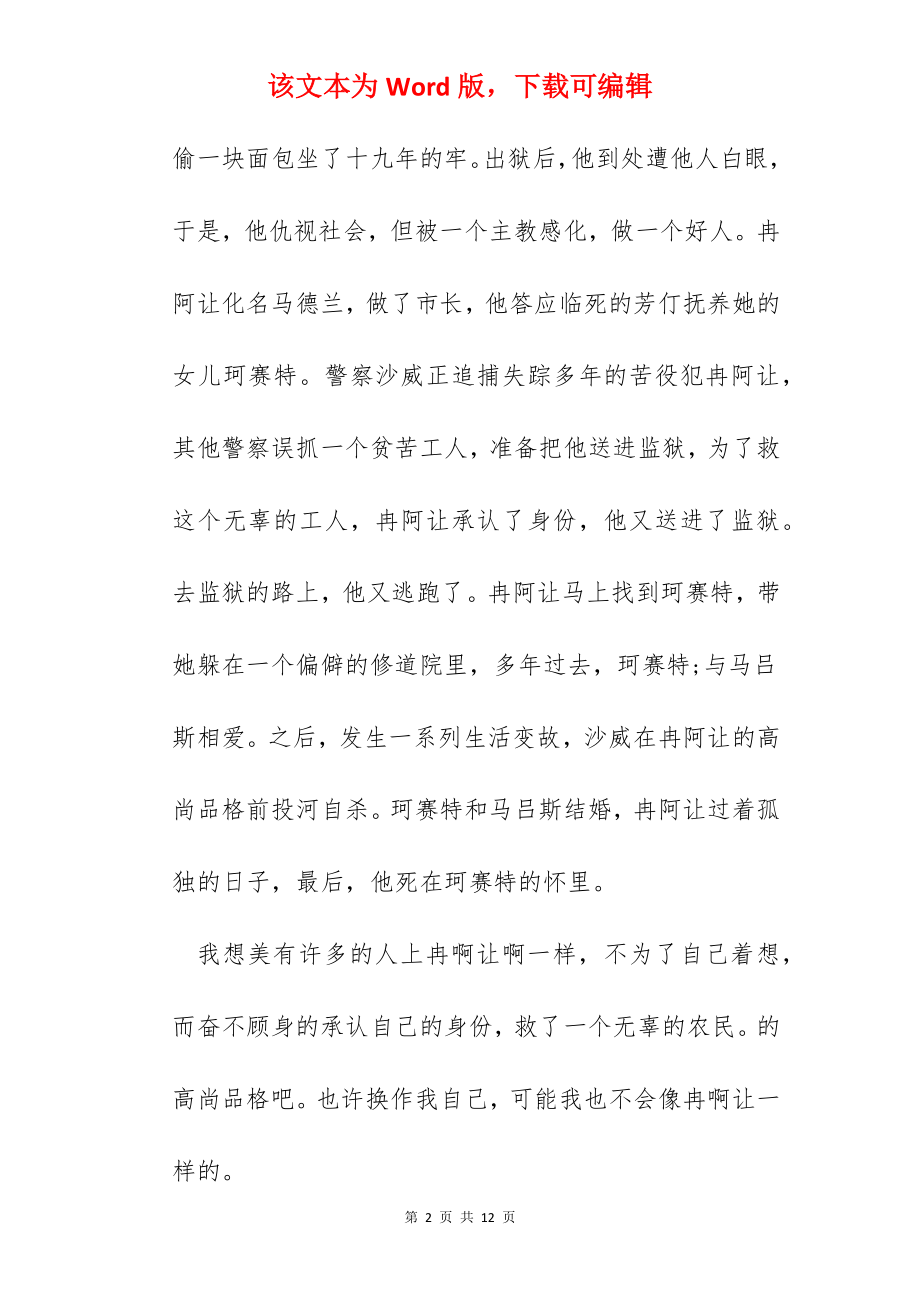 悲惨世界读书心得600字.docx_第2页