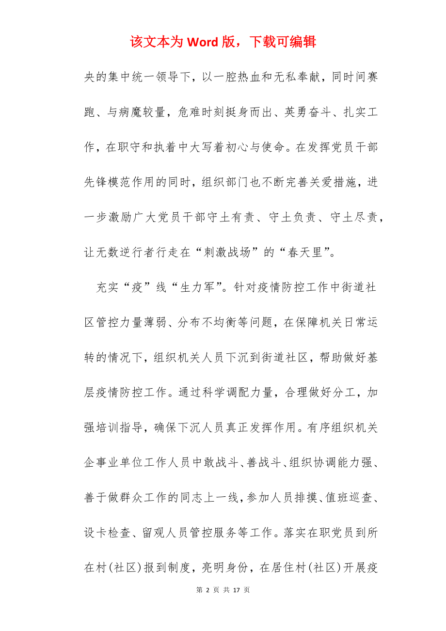 疫情防控心得体会z精选范文5篇.docx_第2页