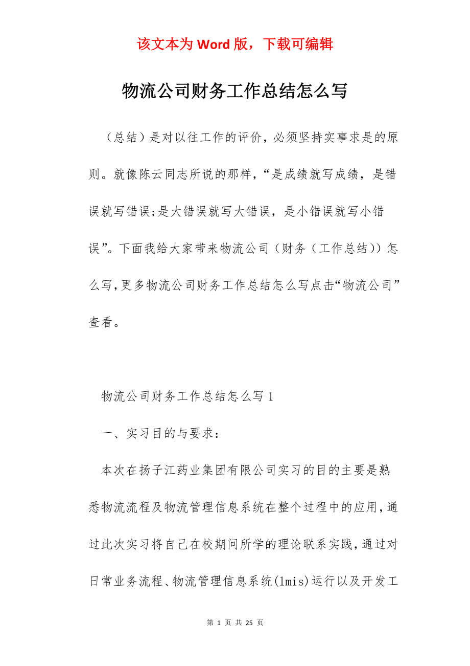 物流公司财务工作总结怎么写.docx_第1页