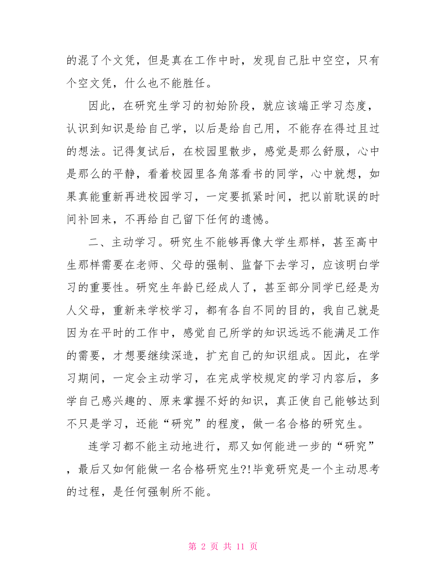 研究生学习心得体会.doc_第2页